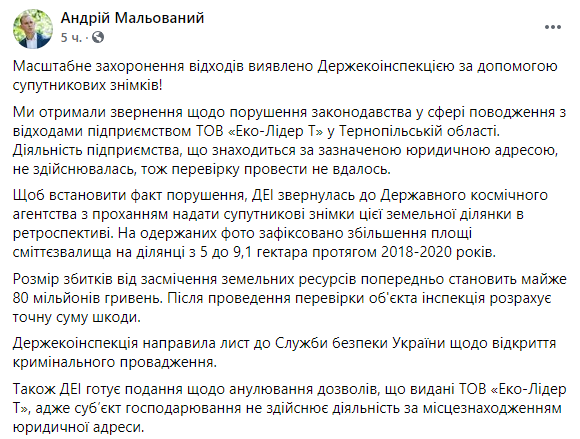 Экоинспекция обнаружила незаконную свалку в Тернопольской области при помощи спутника. Скриншот: Фейсбук